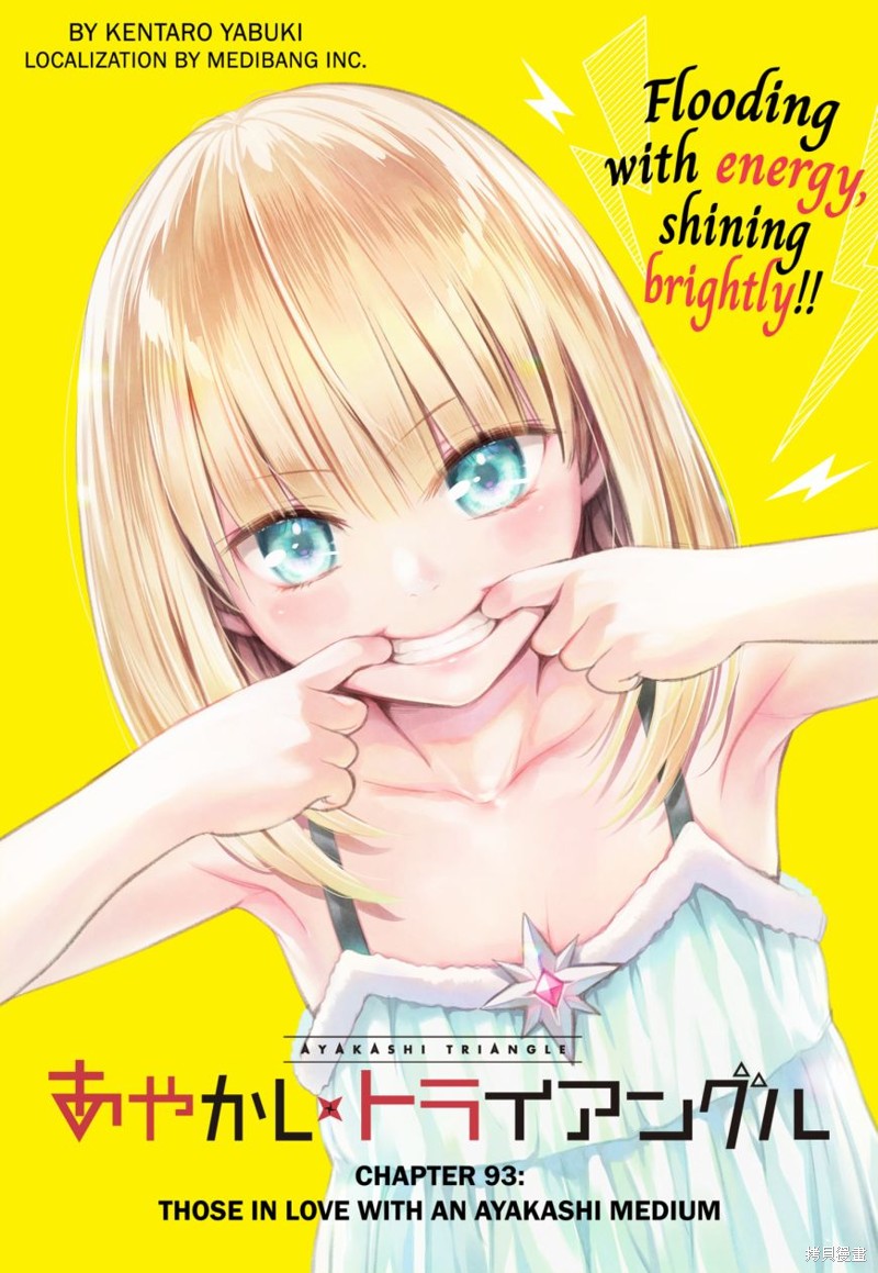 《妖三角》第93话 第21页