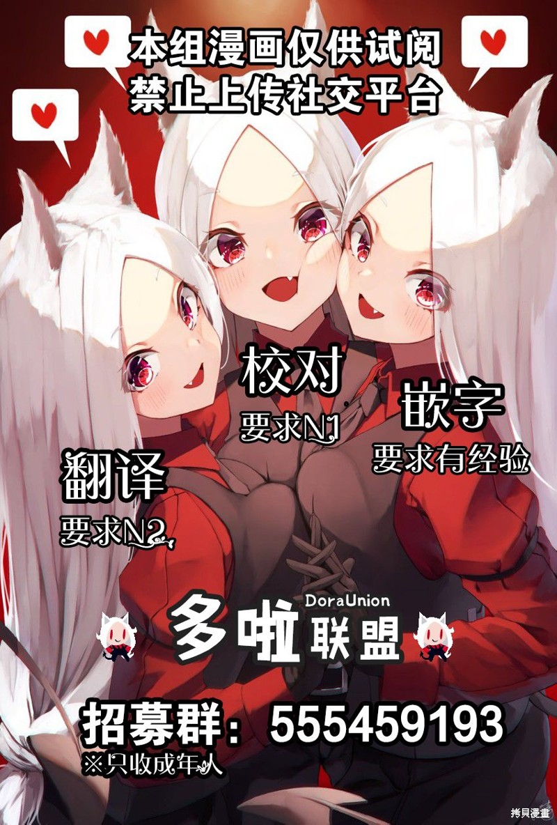 《妖三角》第93话 第24页