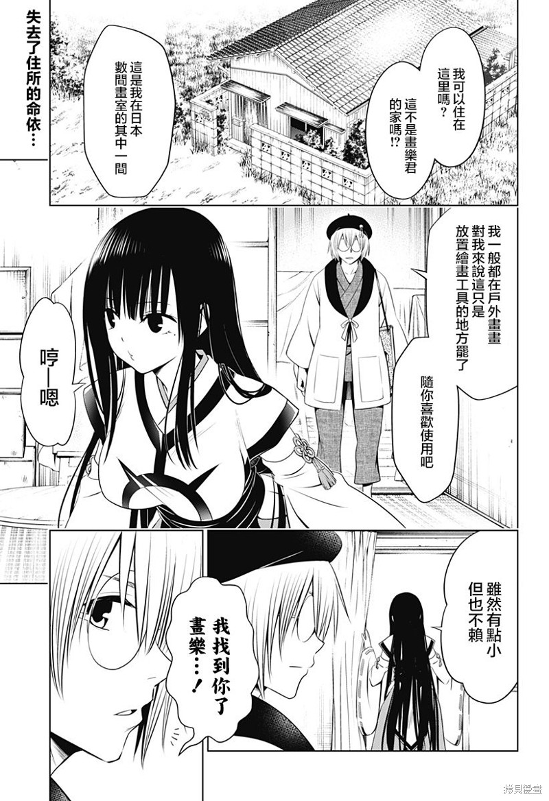 《妖三角》第93话 第2页