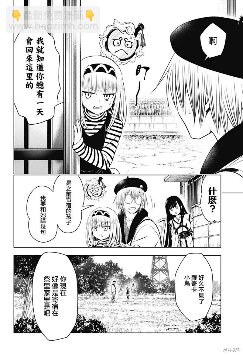 《妖三角》第93话 第3页