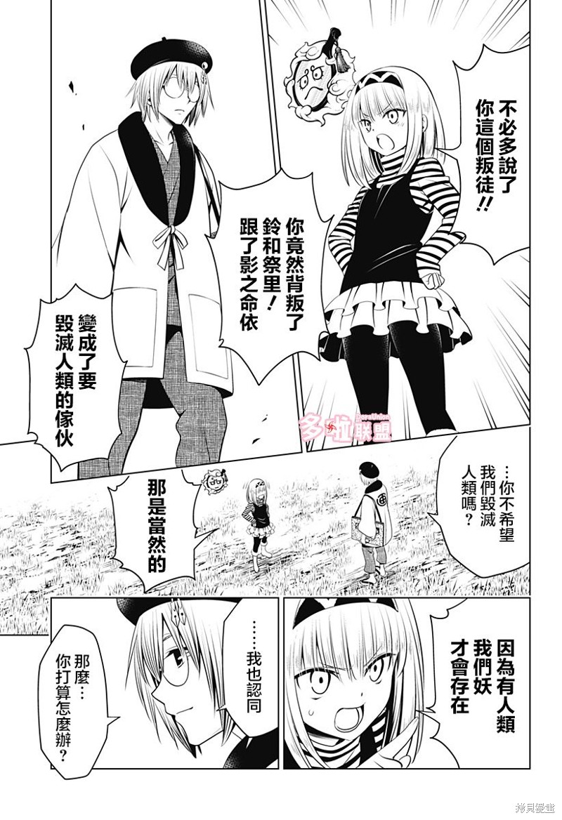 《妖三角》第93话 第4页