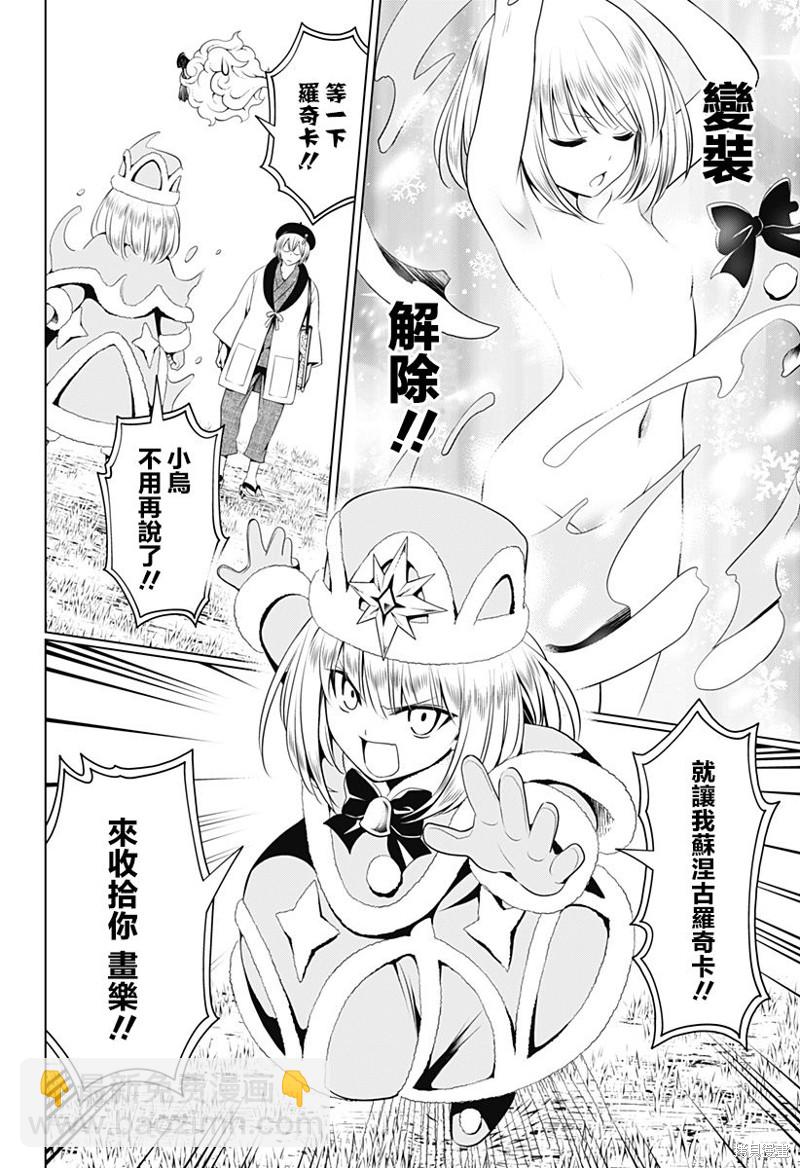 《妖三角》第93话 第5页