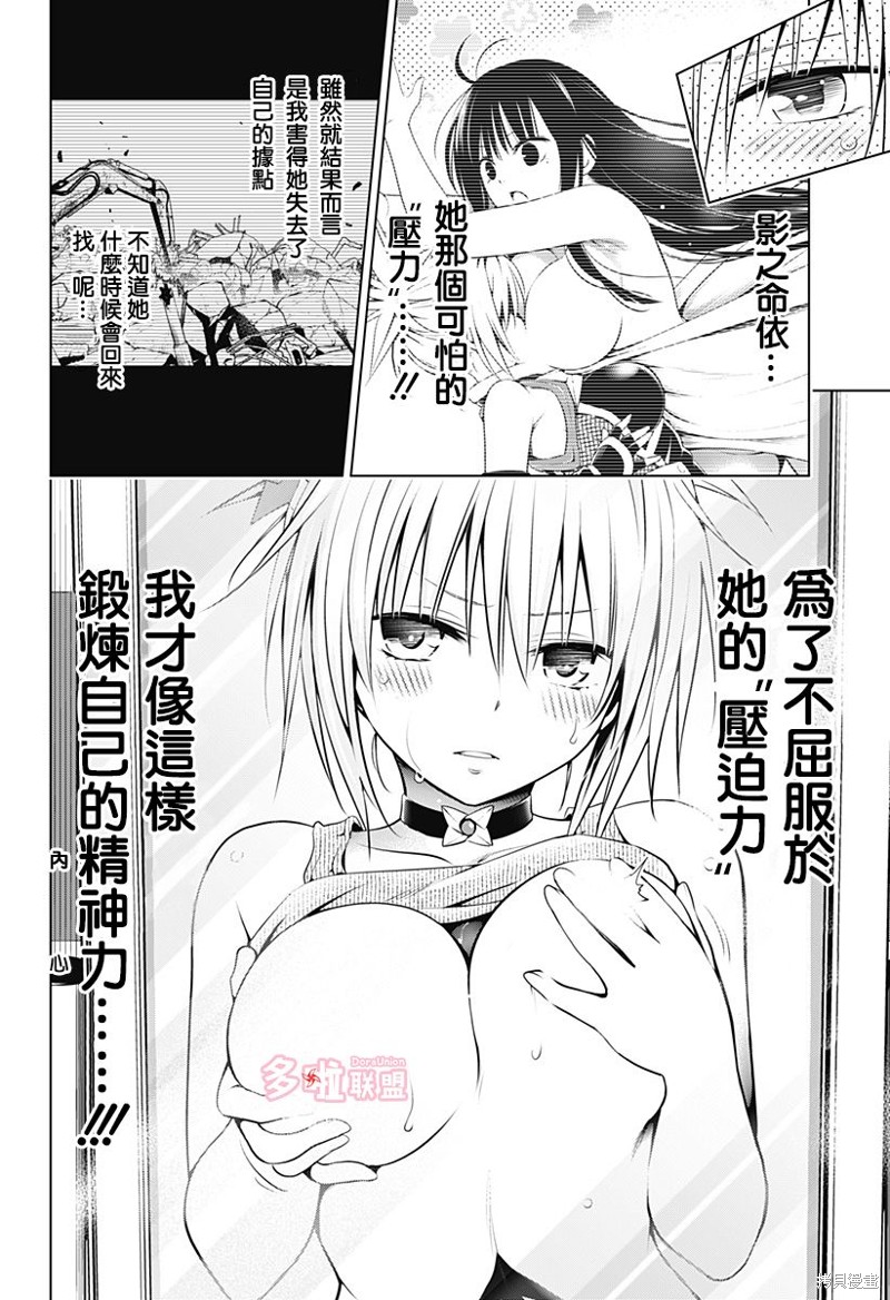 《妖三角》第93话 第7页