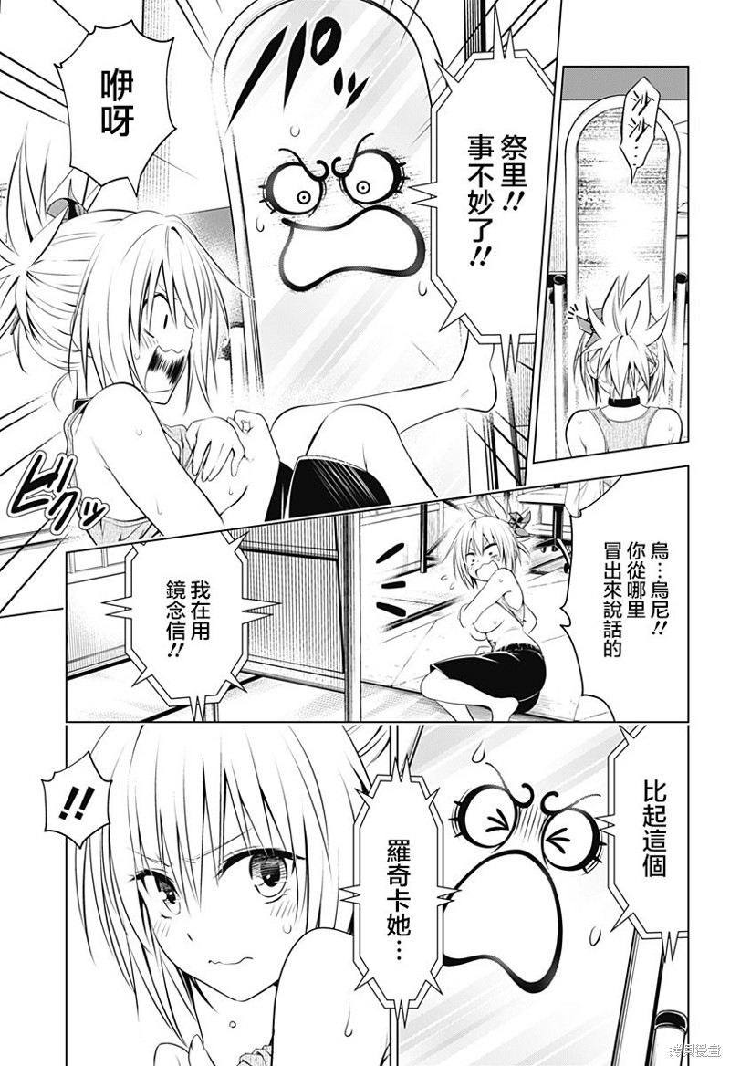 《妖三角》第93话 第8页