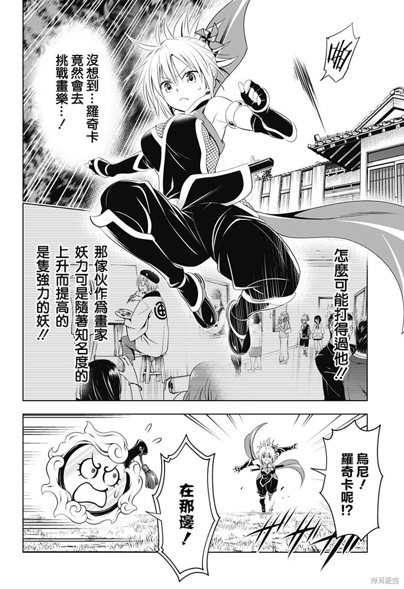 《妖三角》第93话 第9页