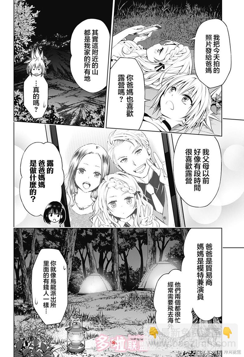 《妖三角》第97话 第10页