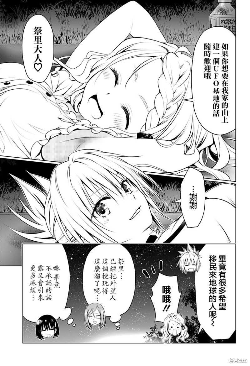 《妖三角》第97话 第11页