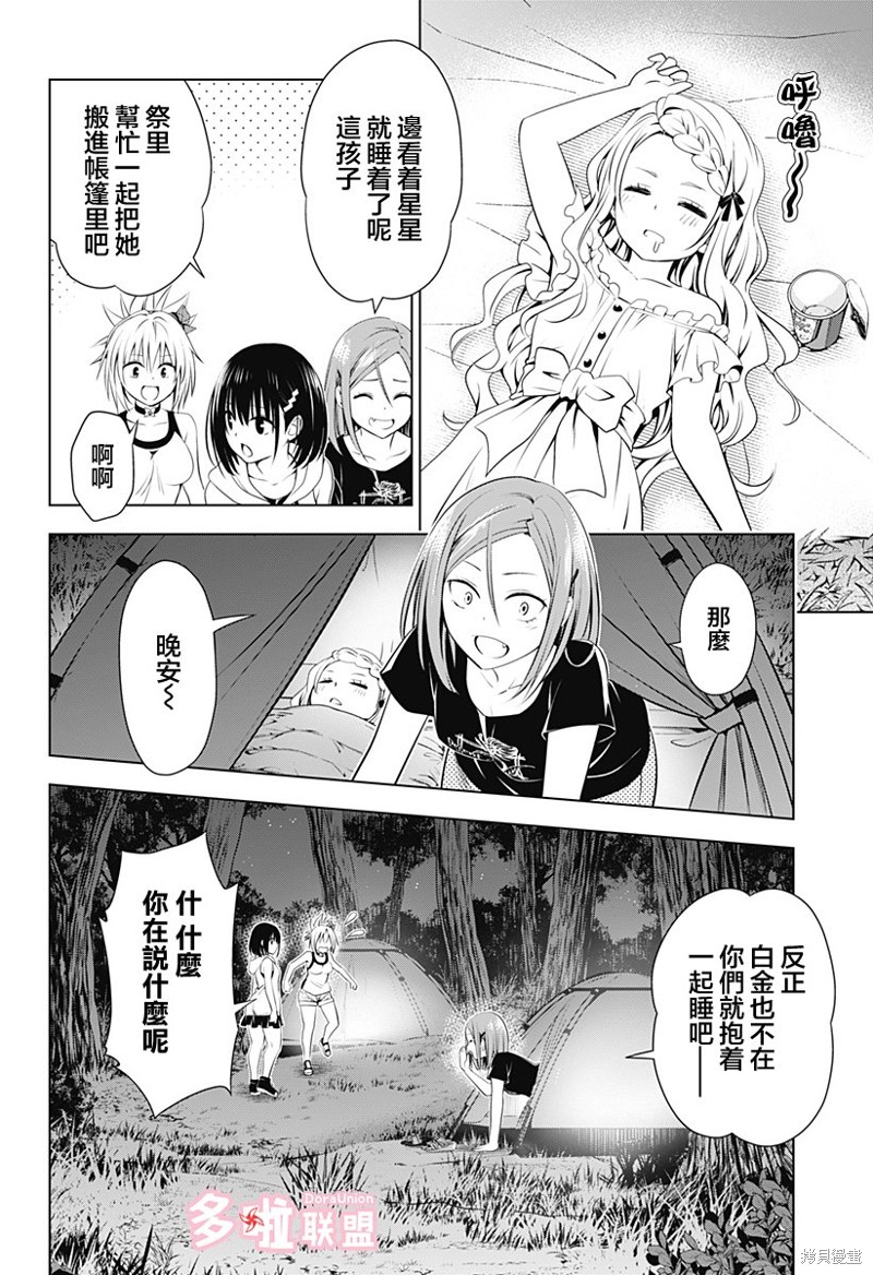 《妖三角》第97话 第12页
