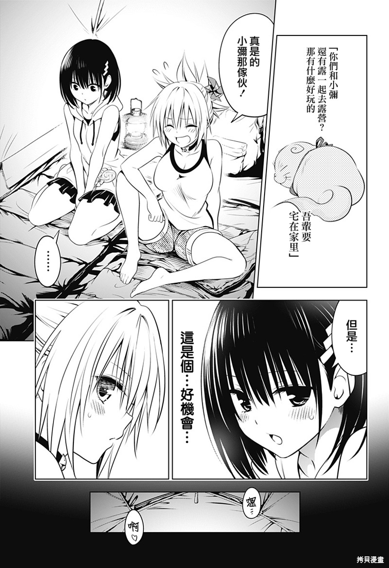 《妖三角》第97话 第13页
