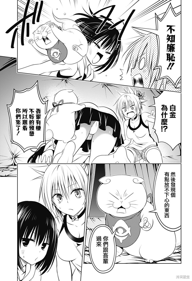 《妖三角》第97话 第15页