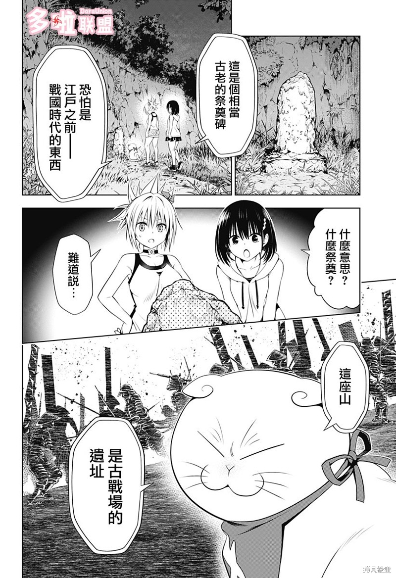 《妖三角》第97话 第16页