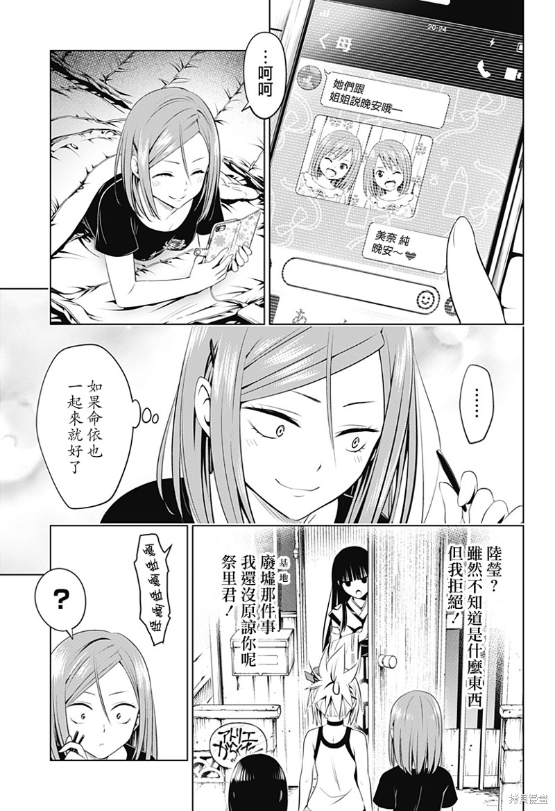 《妖三角》第97话 第17页