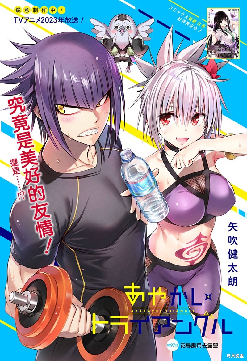 《妖三角》第97话 第1页