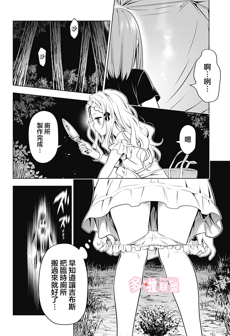《妖三角》第97话 第20页