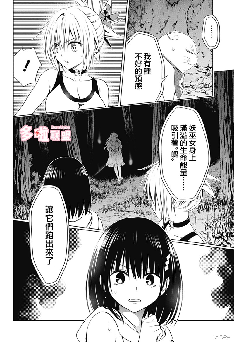 《妖三角》第97话 第22页