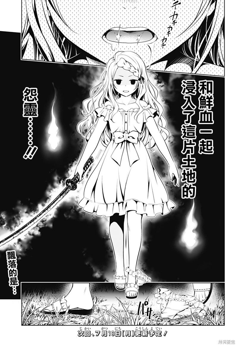 《妖三角》第97话 第23页