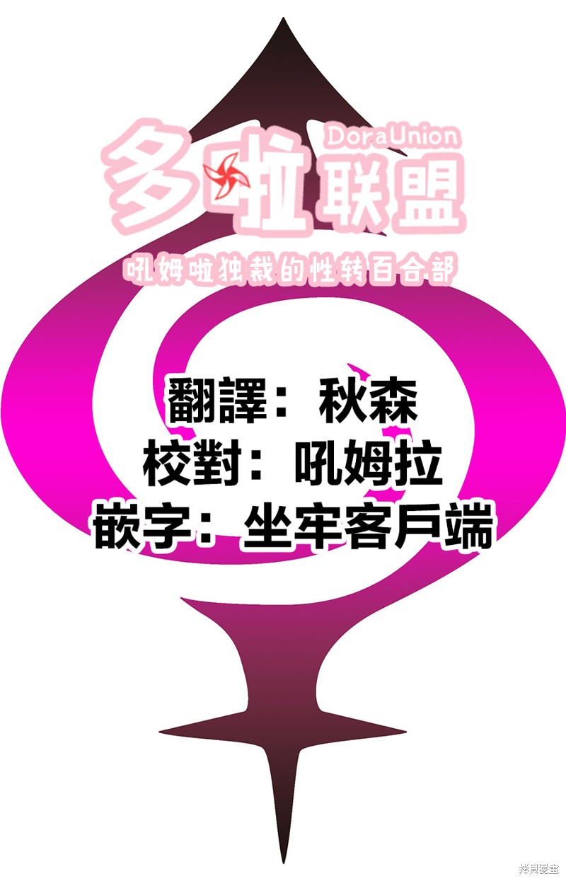 《妖三角》第97话 第25页