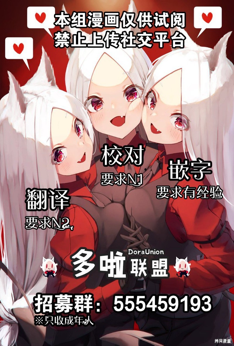 《妖三角》第97话 第26页
