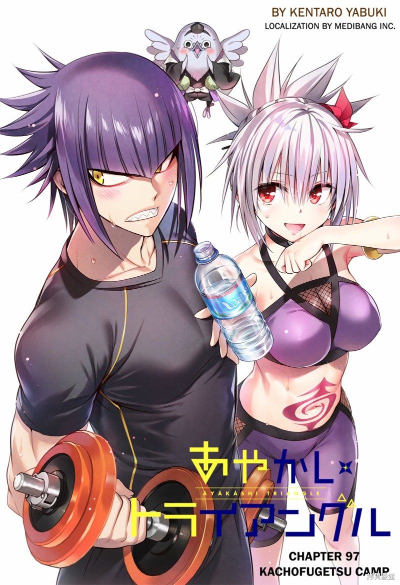 《妖三角》第97话 第2页