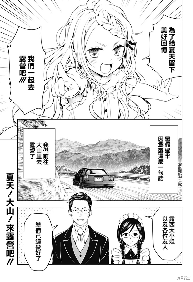 《妖三角》第97话 第3页