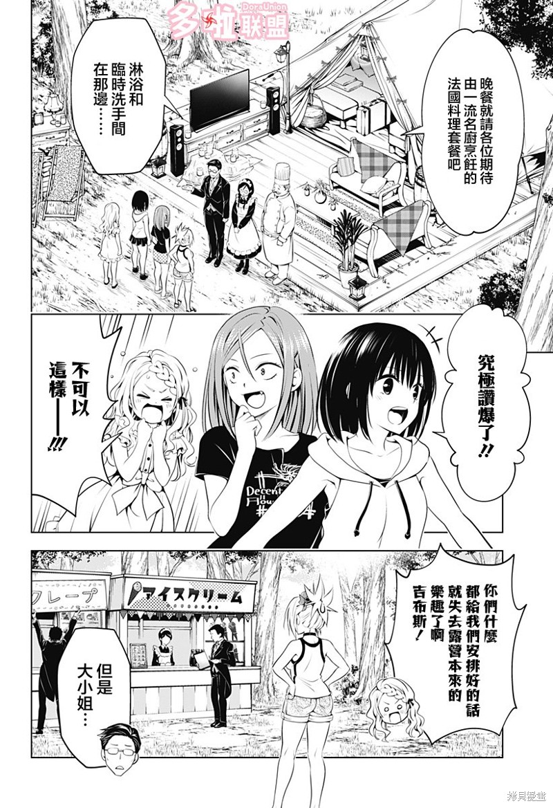 《妖三角》第97话 第4页