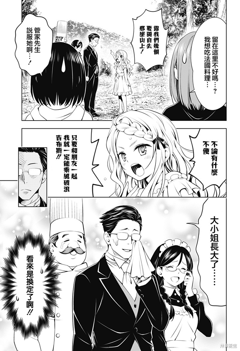 《妖三角》第97话 第5页