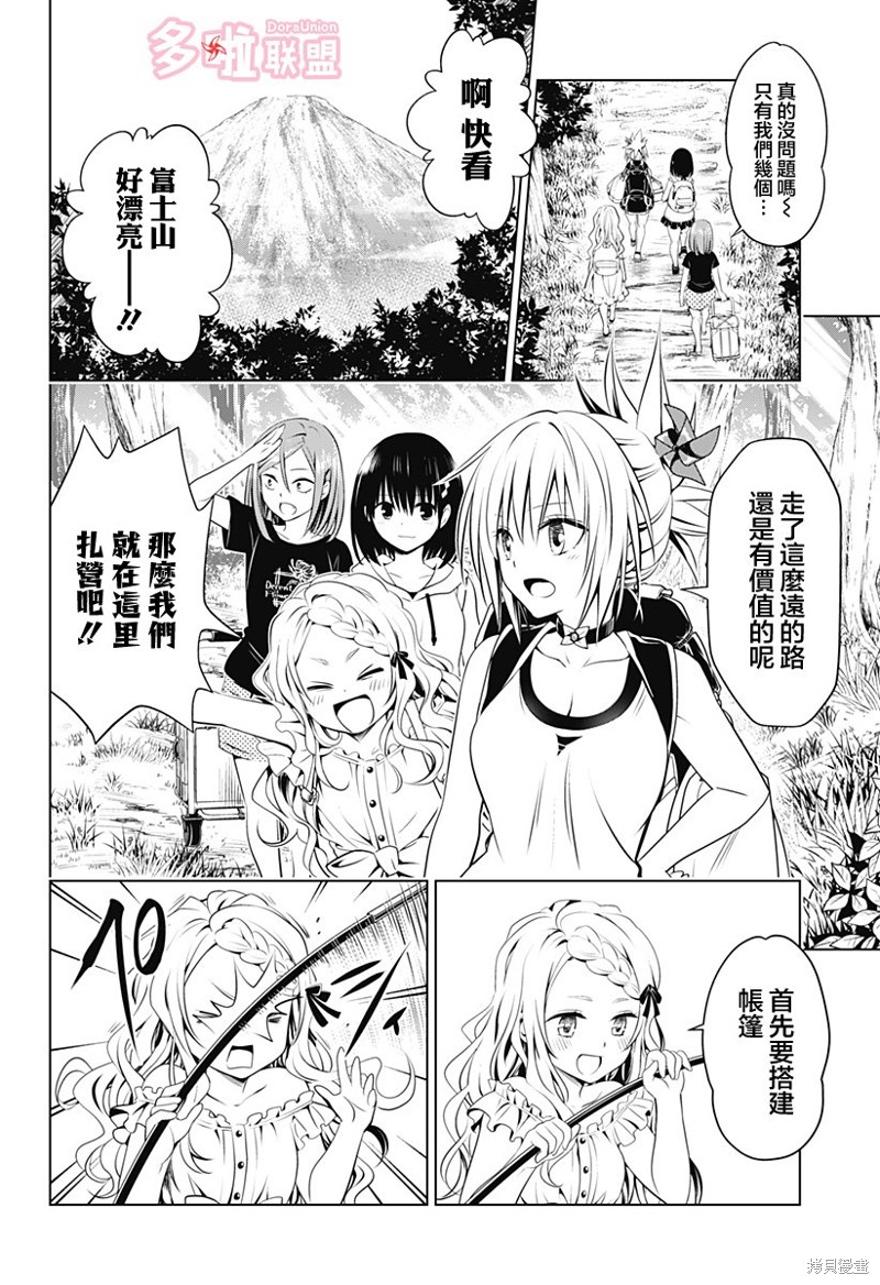 《妖三角》第97话 第6页