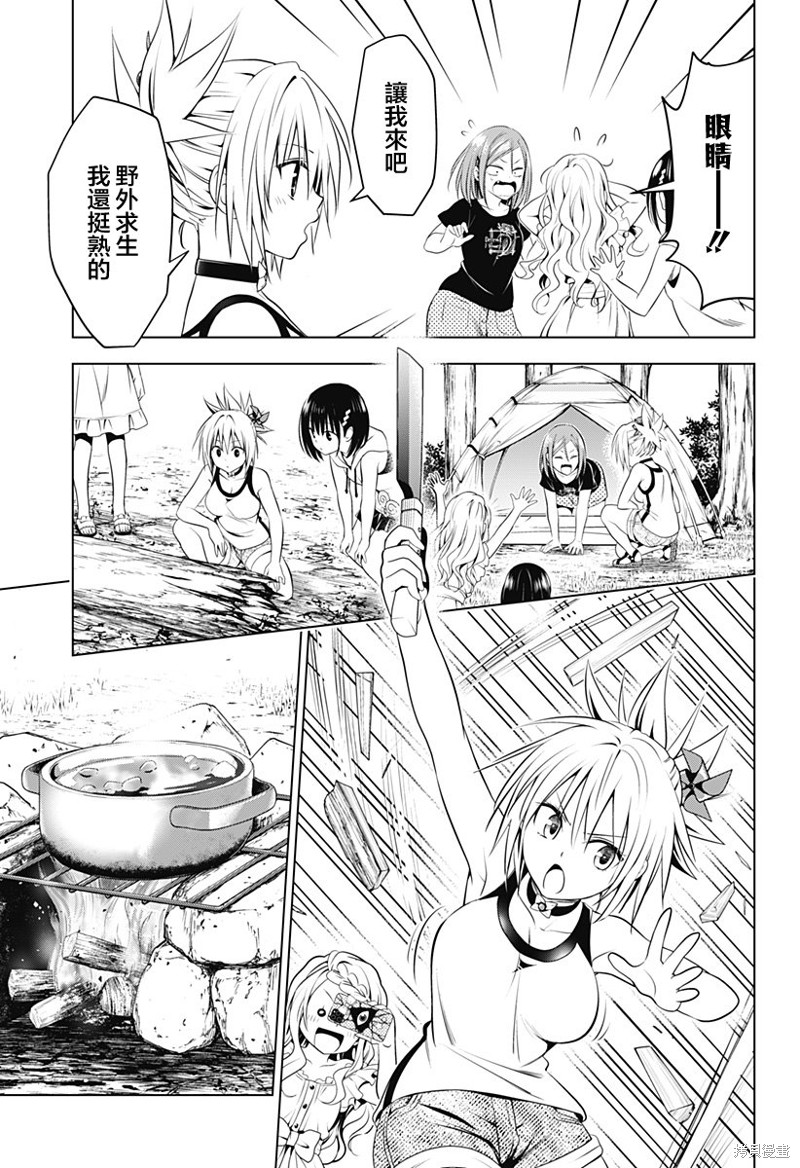 《妖三角》第97话 第7页
