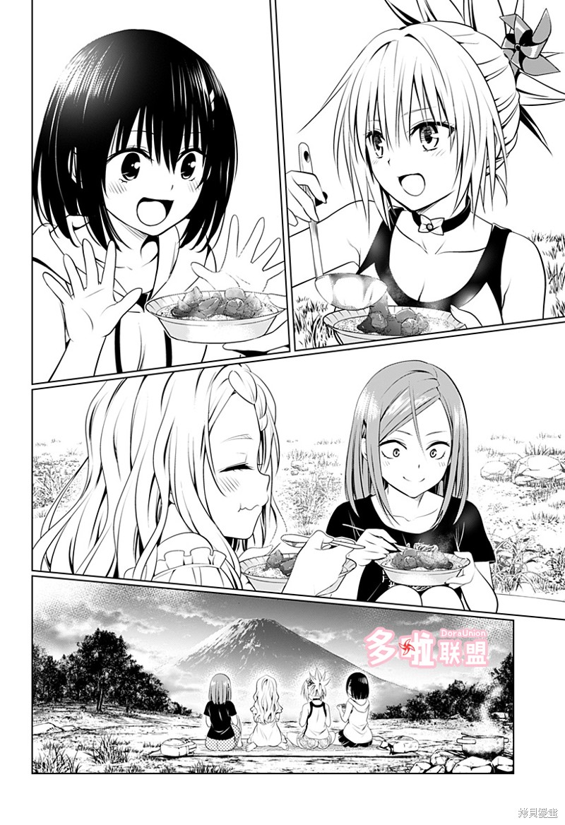 《妖三角》第97话 第8页