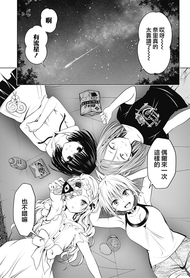《妖三角》第97话 第9页