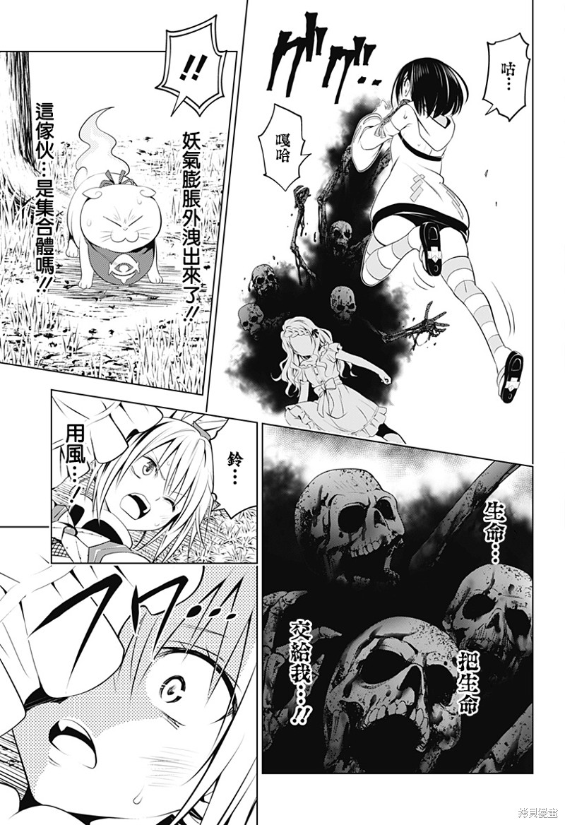 《妖三角》第98话 第10页