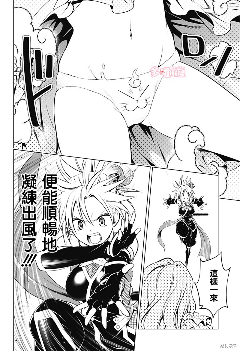 《妖三角》第98话 第17页