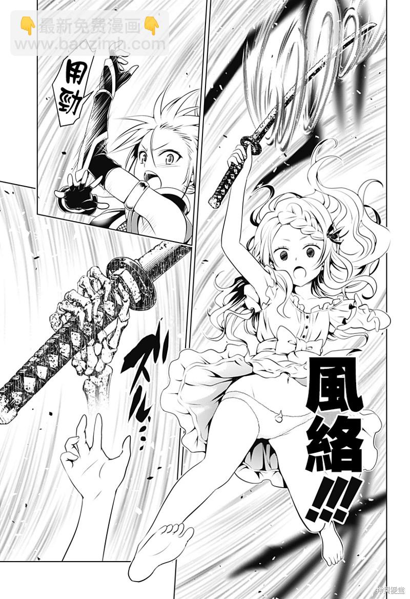 《妖三角》第98话 第18页