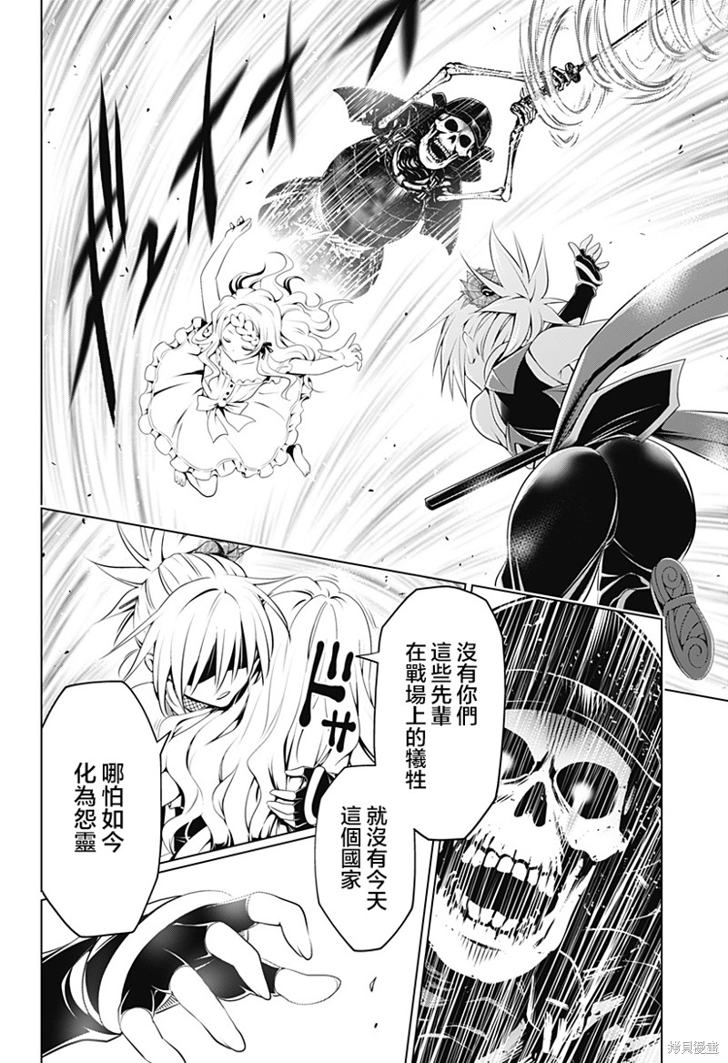 《妖三角》第98话 第19页