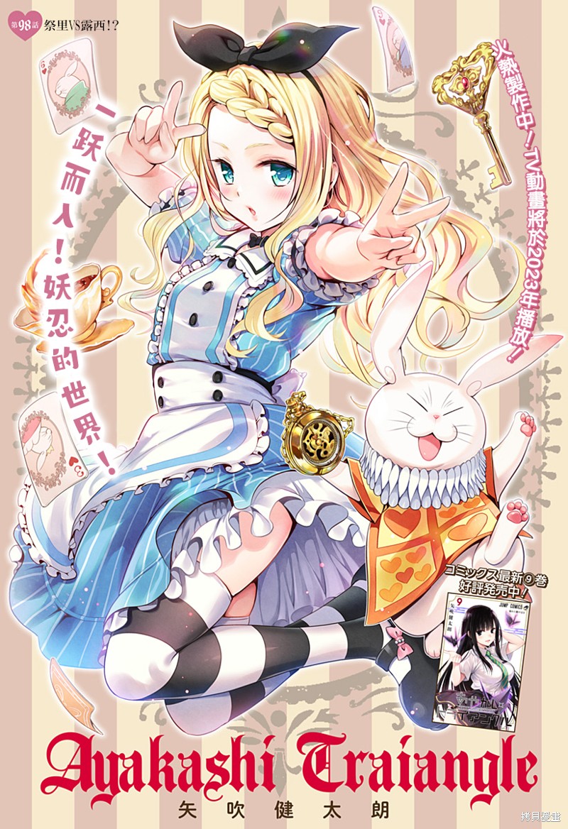 《妖三角》第98话 第1页