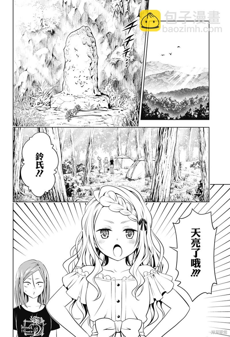 《妖三角》第98话 第21页