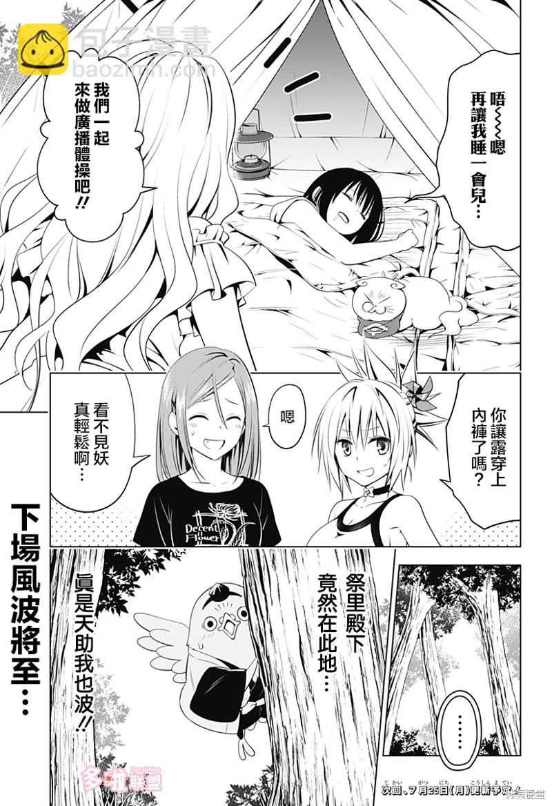 《妖三角》第98话 第22页