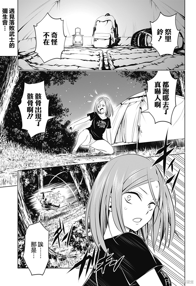 《妖三角》第98话 第2页