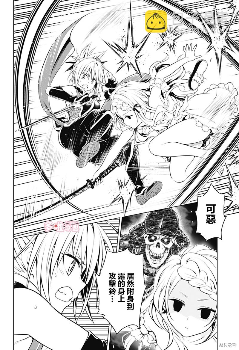 《妖三角》第98话 第3页
