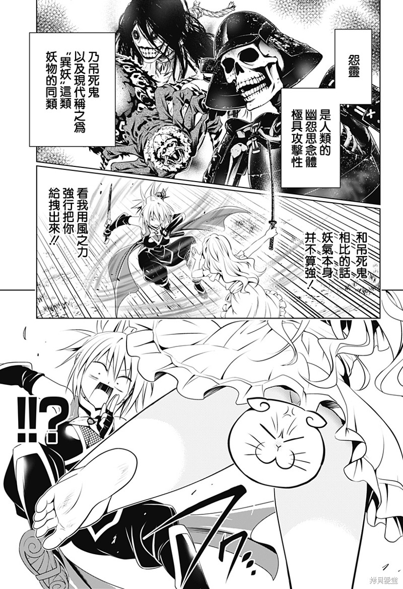 《妖三角》第98话 第4页