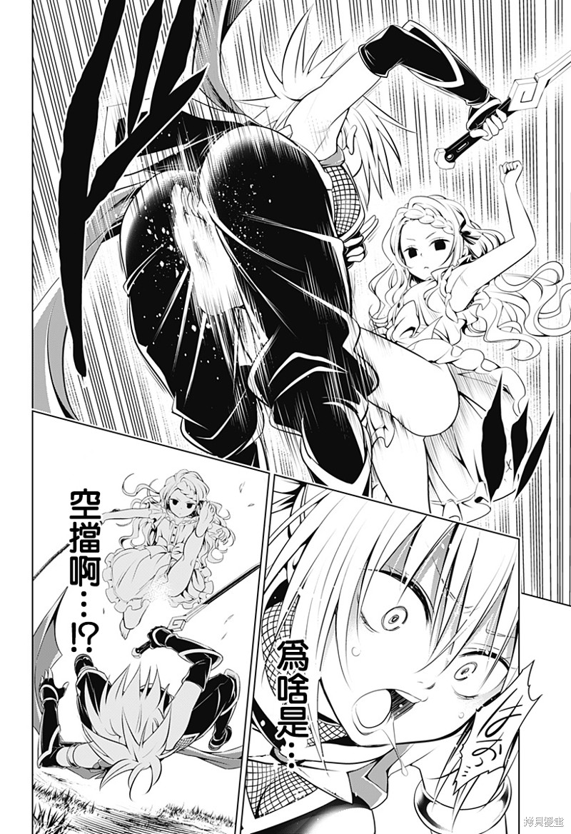 《妖三角》第98话 第5页