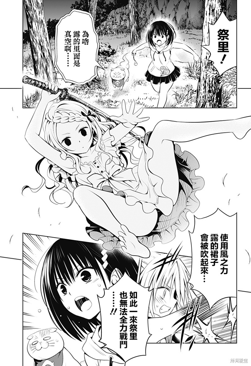 《妖三角》第98话 第6页
