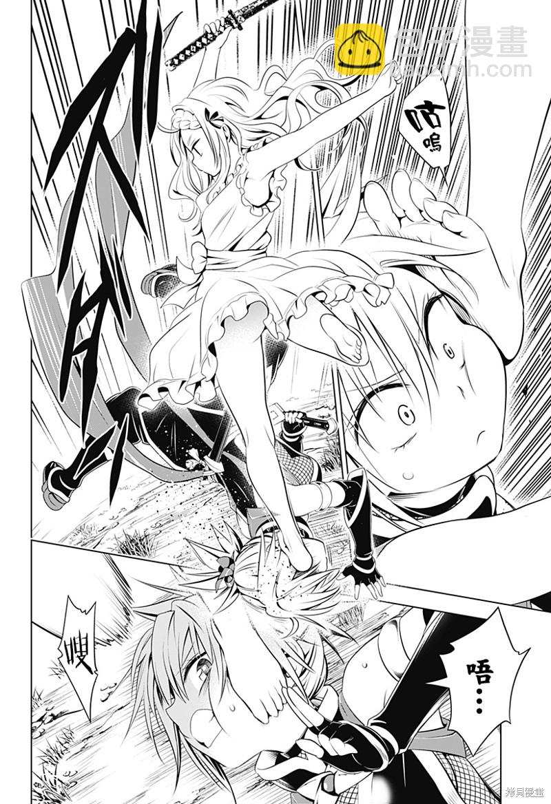 《妖三角》第98话 第7页