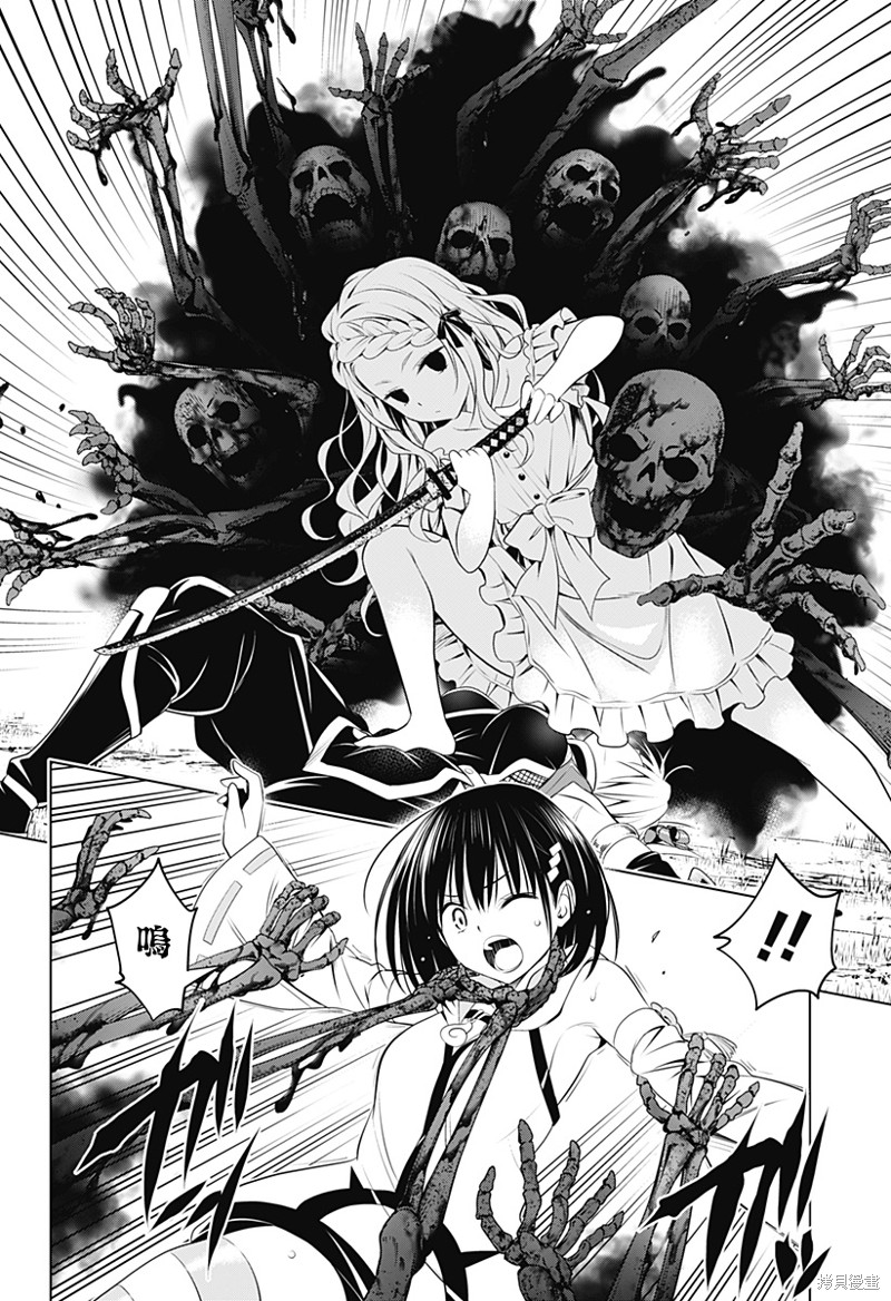 《妖三角》第98话 第9页
