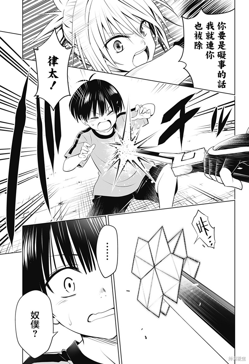 《妖三角》第95话 第10页
