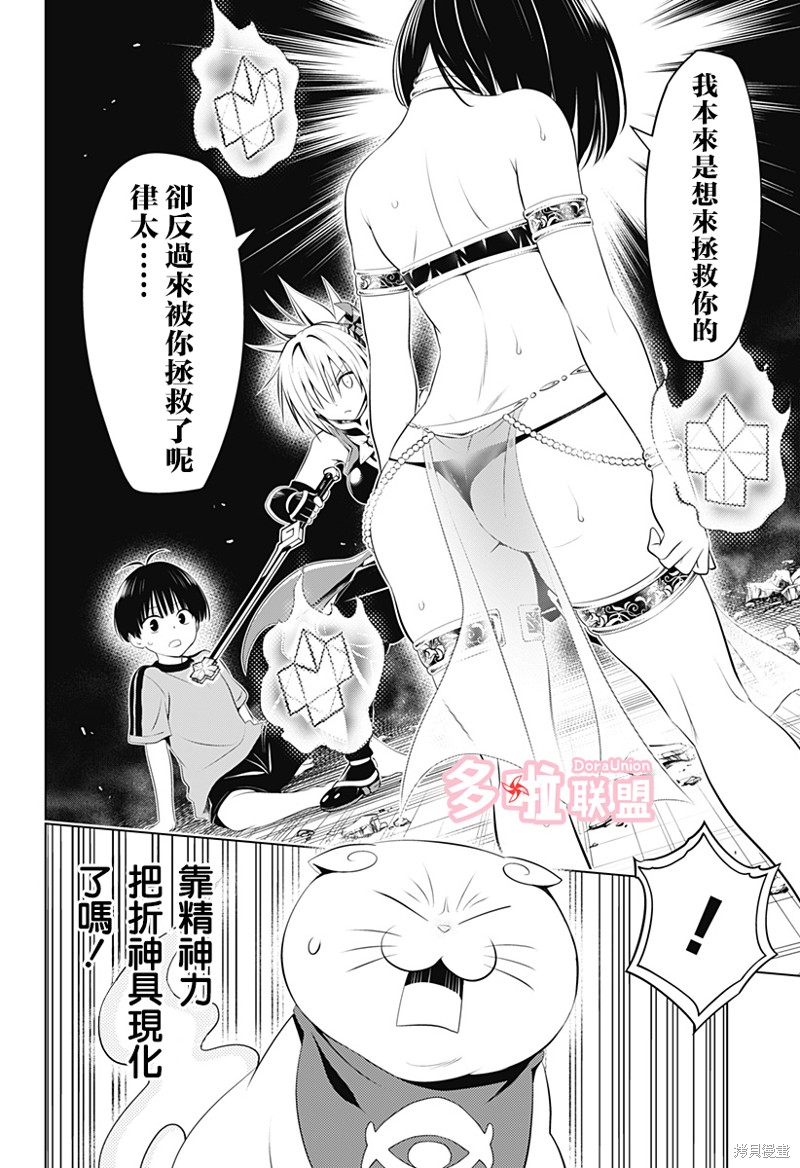 《妖三角》第95话 第11页