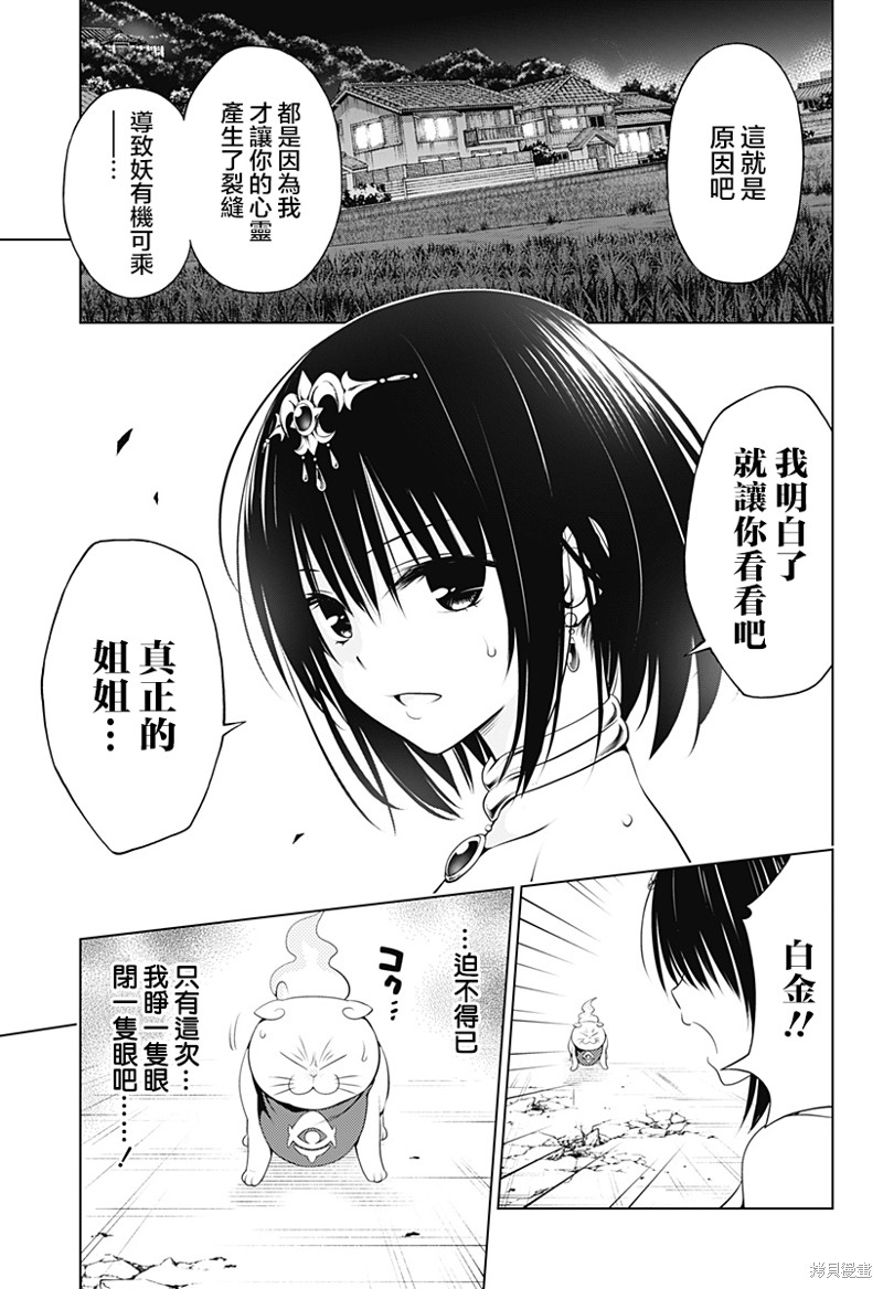 《妖三角》第95话 第12页