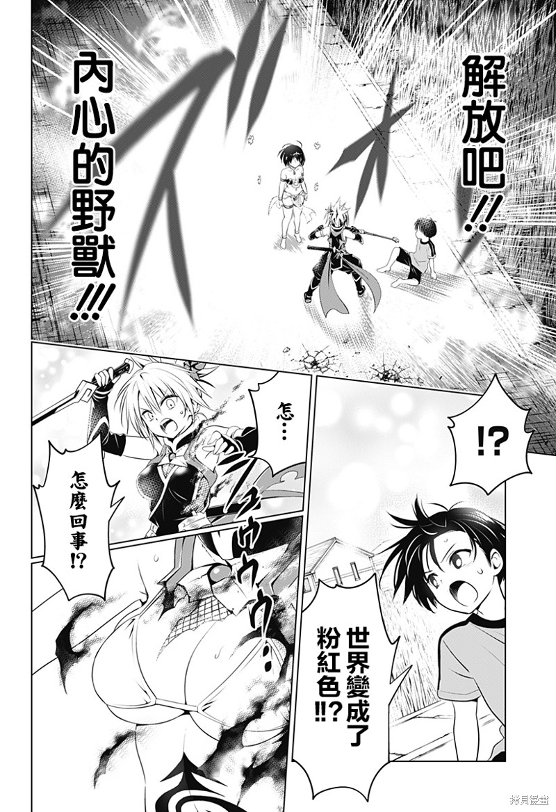《妖三角》第95话 第13页