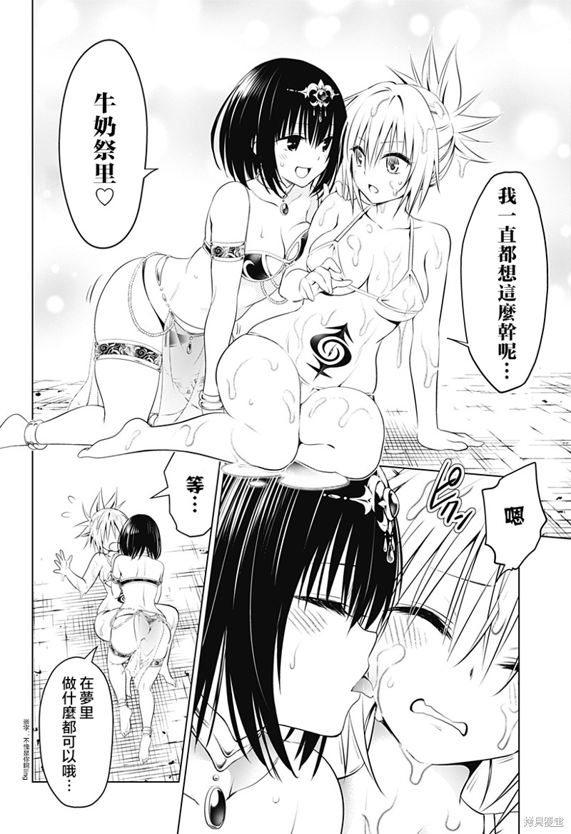 《妖三角》第95话 第15页