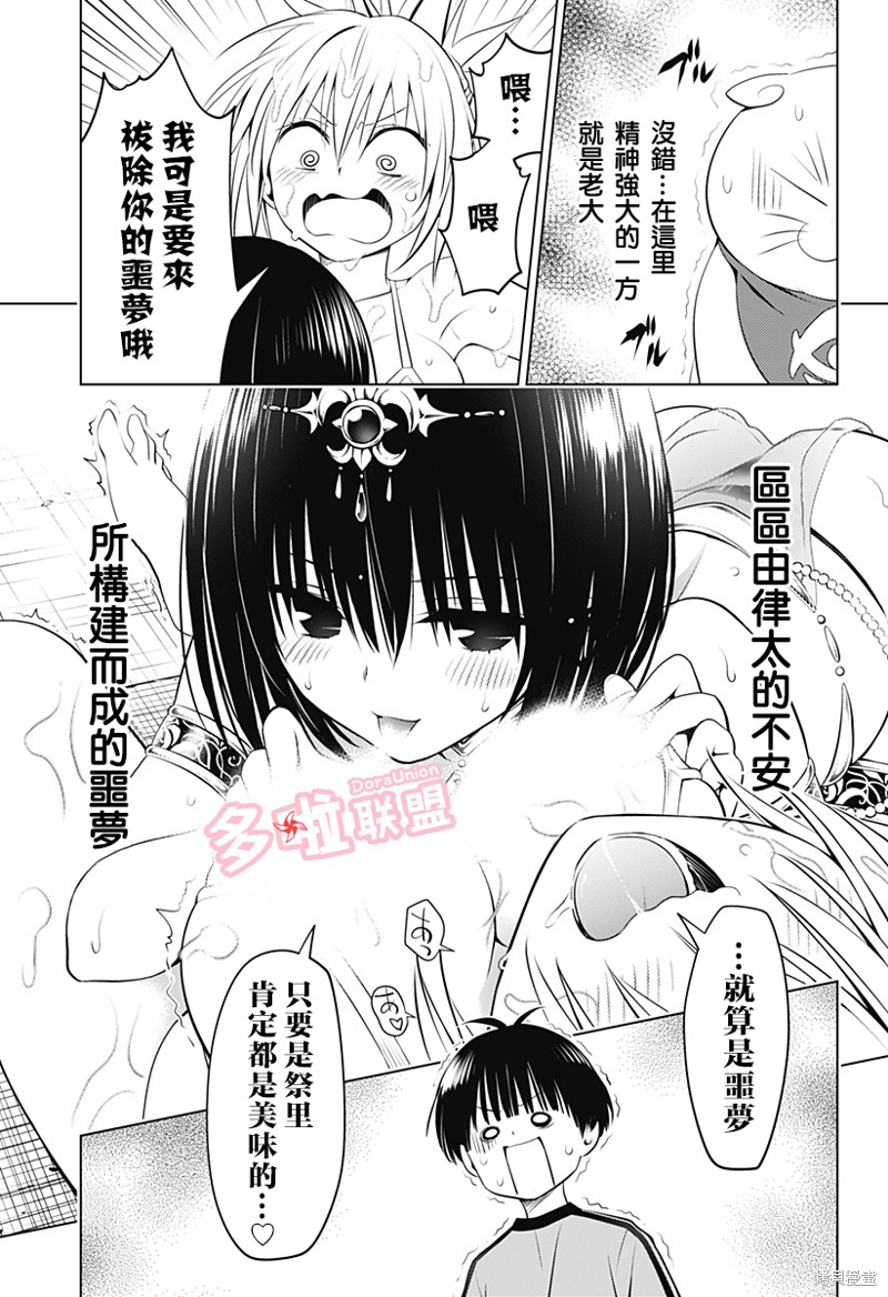 《妖三角》第95话 第16页